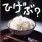らりほ〜Aプ